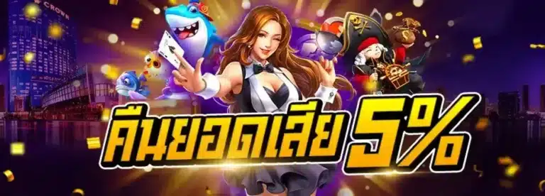 โปร คืนยอดเสีย